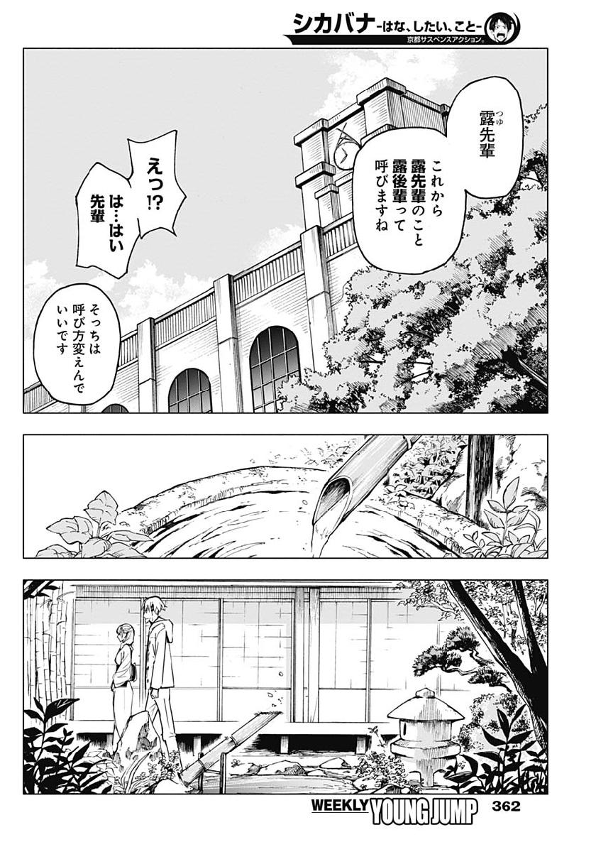 Shikabana -Wana, Shitai, Koto- - Chapter 22 - Page 10