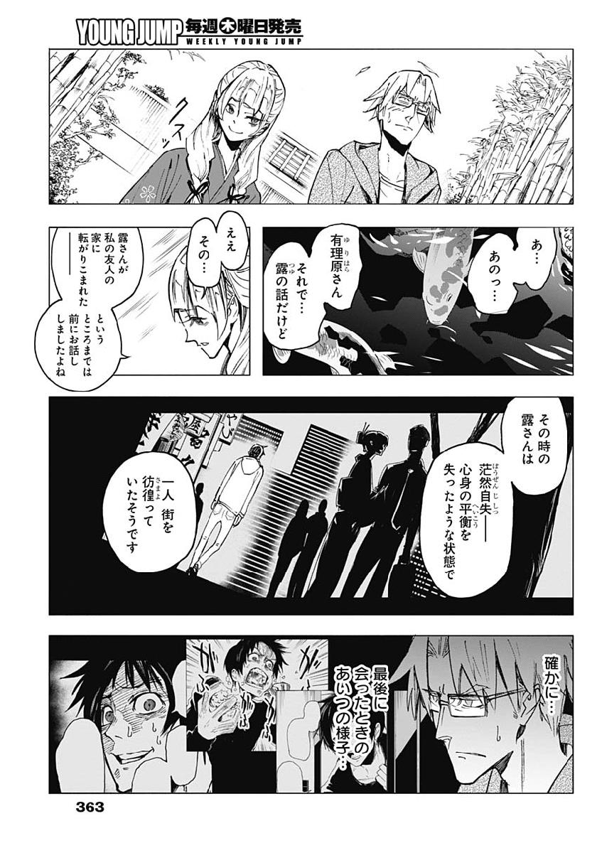 Shikabana -Wana, Shitai, Koto- - Chapter 22 - Page 11