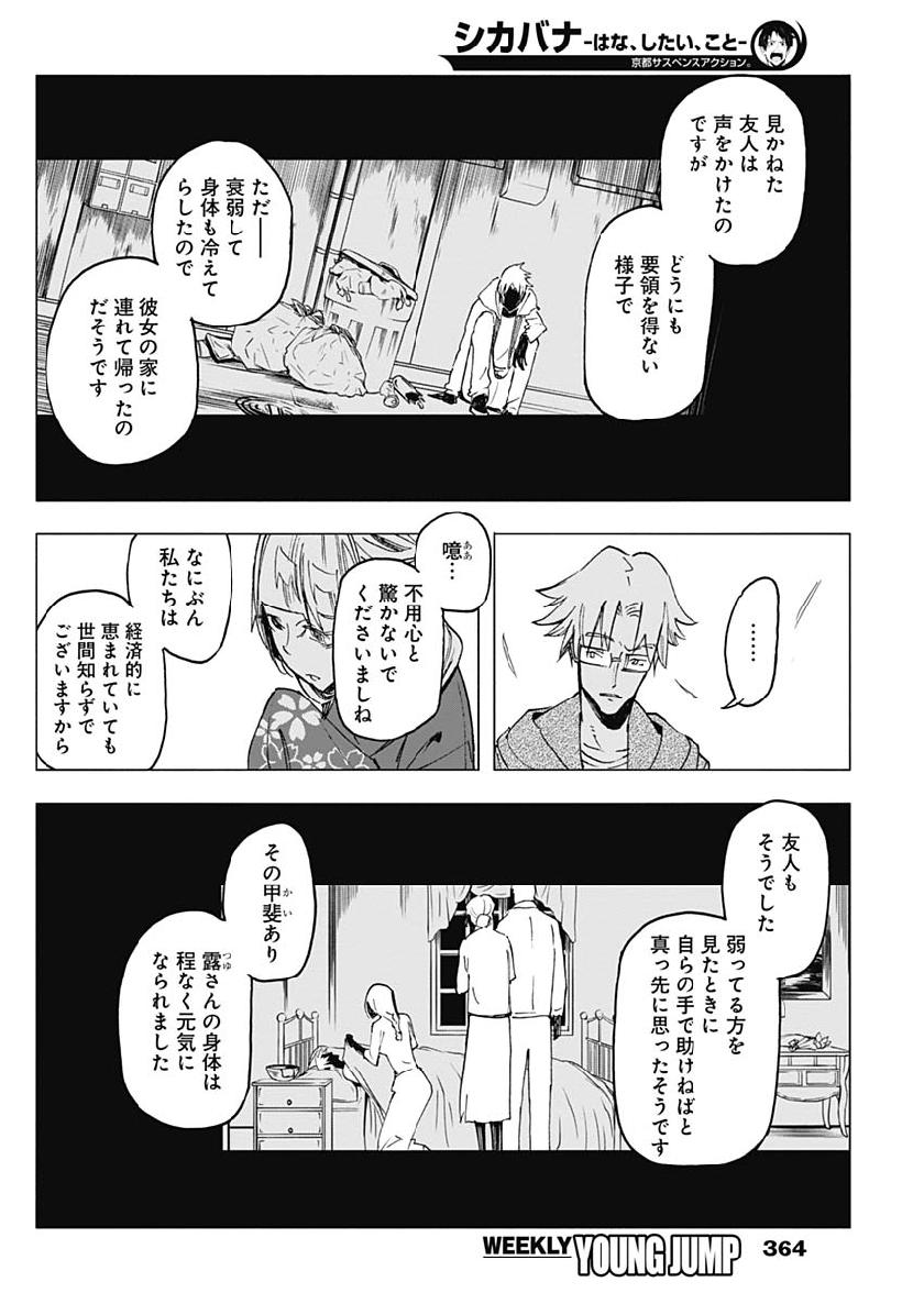 Shikabana -Wana, Shitai, Koto- - Chapter 22 - Page 12