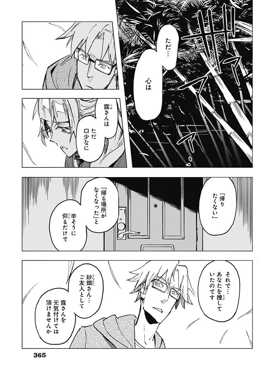 Shikabana -Wana, Shitai, Koto- - Chapter 22 - Page 13