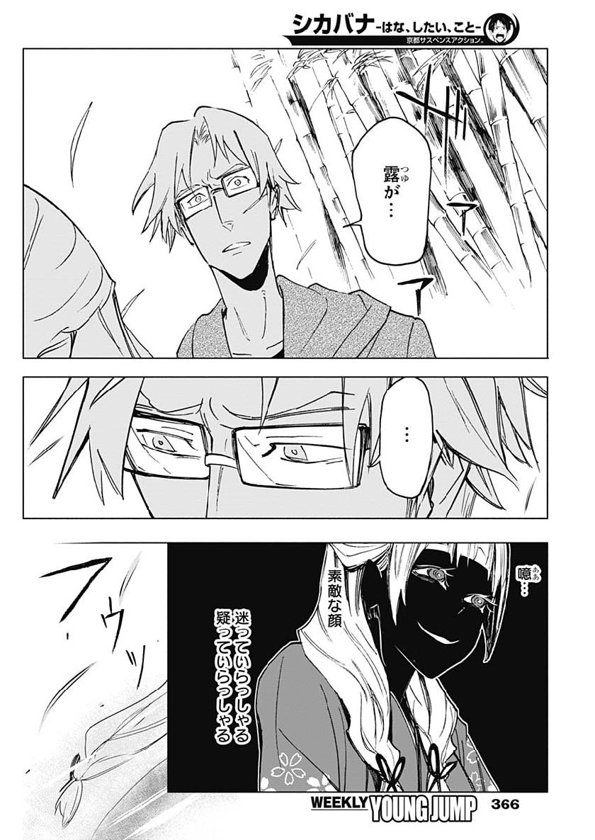 Shikabana -Wana, Shitai, Koto- - Chapter 22 - Page 14