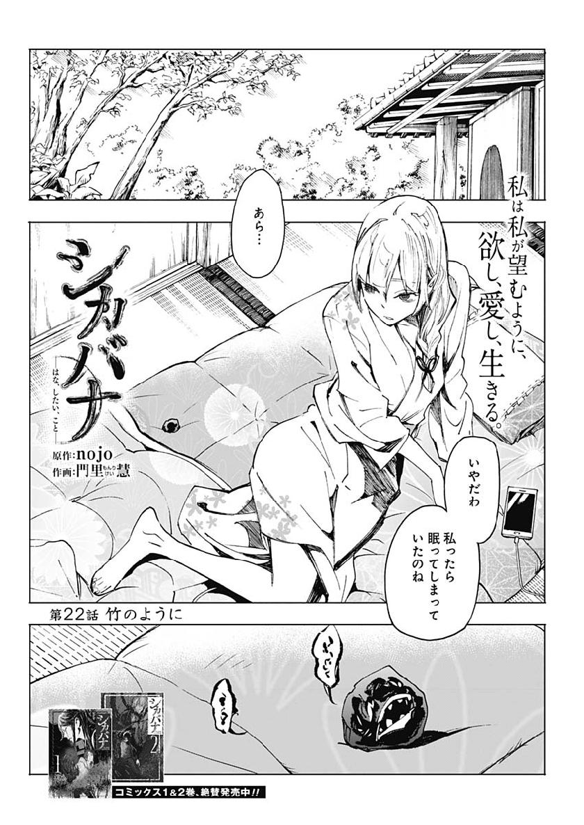 Shikabana -Wana, Shitai, Koto- - Chapter 22 - Page 2