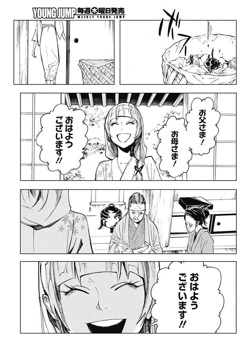 Shikabana -Wana, Shitai, Koto- - Chapter 22 - Page 3