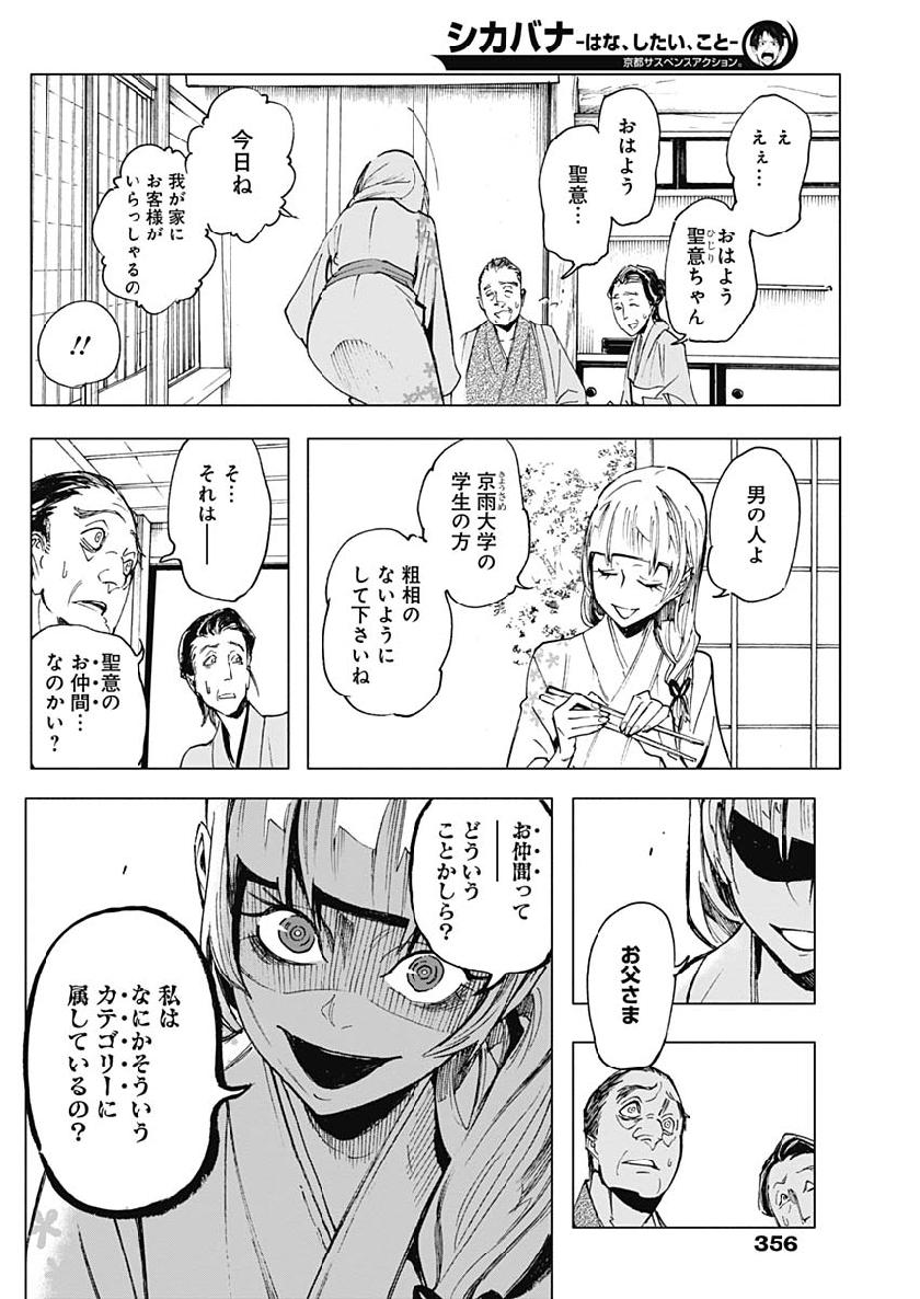 Shikabana -Wana, Shitai, Koto- - Chapter 22 - Page 4