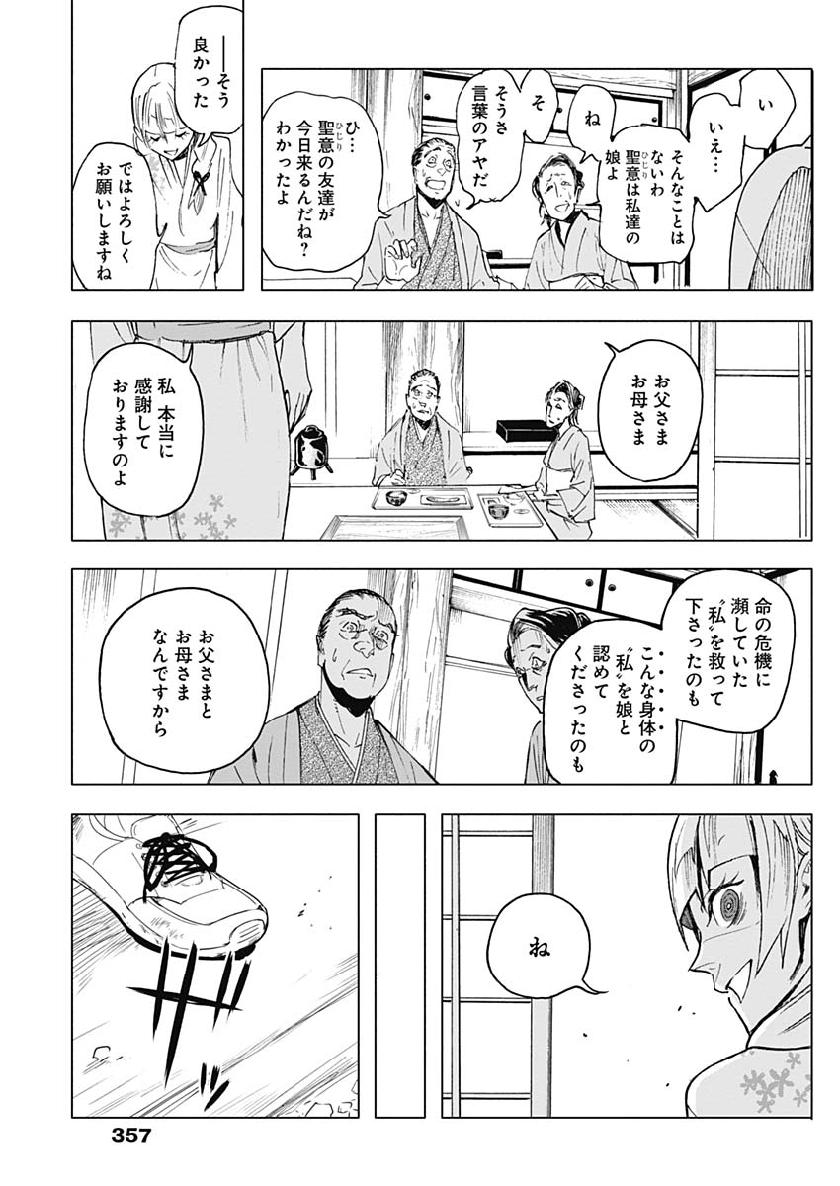 Shikabana -Wana, Shitai, Koto- - Chapter 22 - Page 5