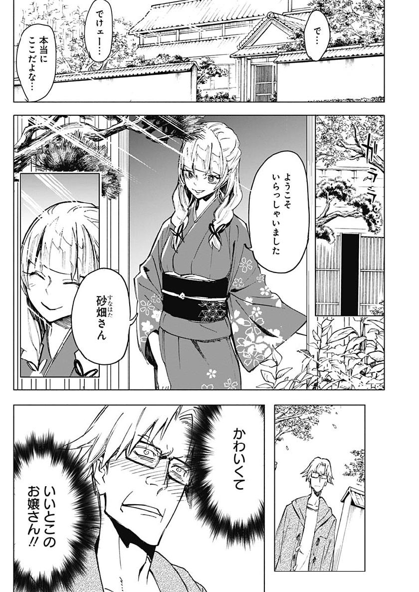 Shikabana -Wana, Shitai, Koto- - Chapter 22 - Page 6