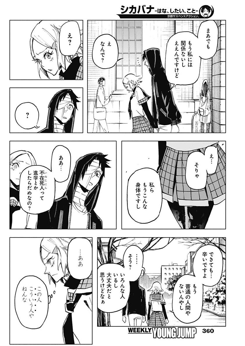 Shikabana -Wana, Shitai, Koto- - Chapter 22 - Page 8