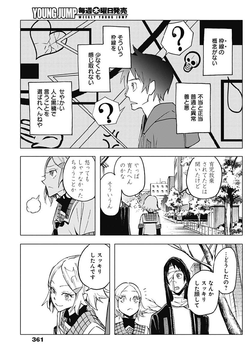 Shikabana -Wana, Shitai, Koto- - Chapter 22 - Page 9