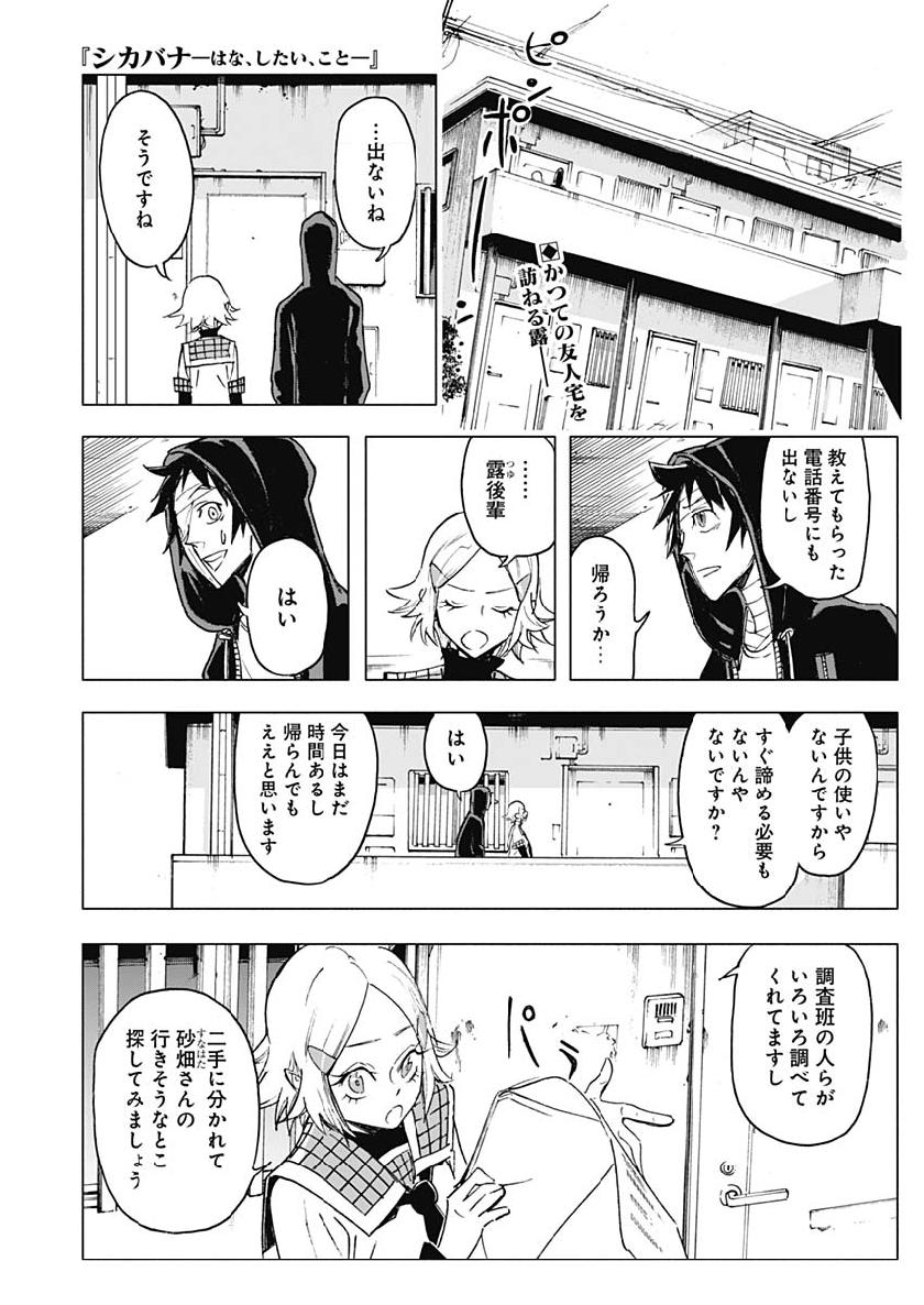 Shikabana -Wana, Shitai, Koto- - Chapter 23 - Page 1