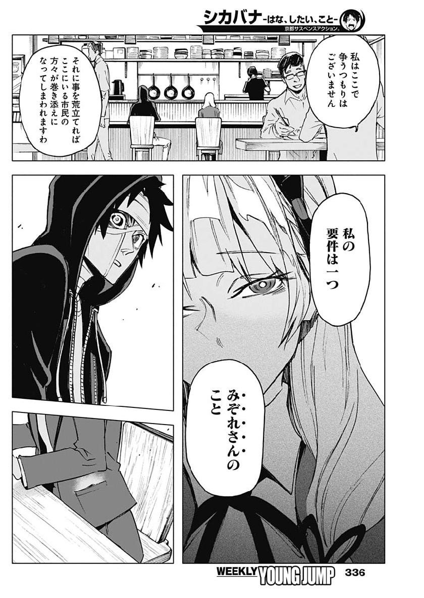 Shikabana -Wana, Shitai, Koto- - Chapter 23 - Page 10