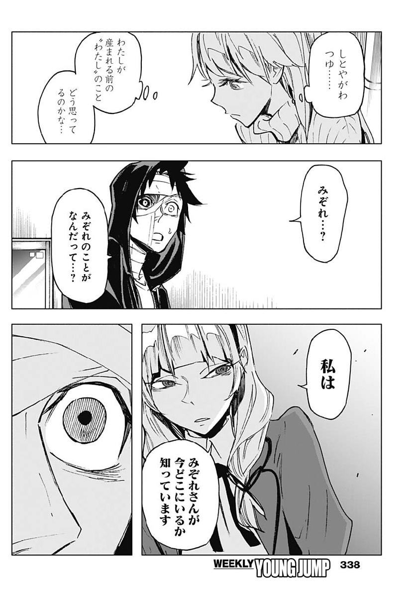 Shikabana -Wana, Shitai, Koto- - Chapter 23 - Page 12