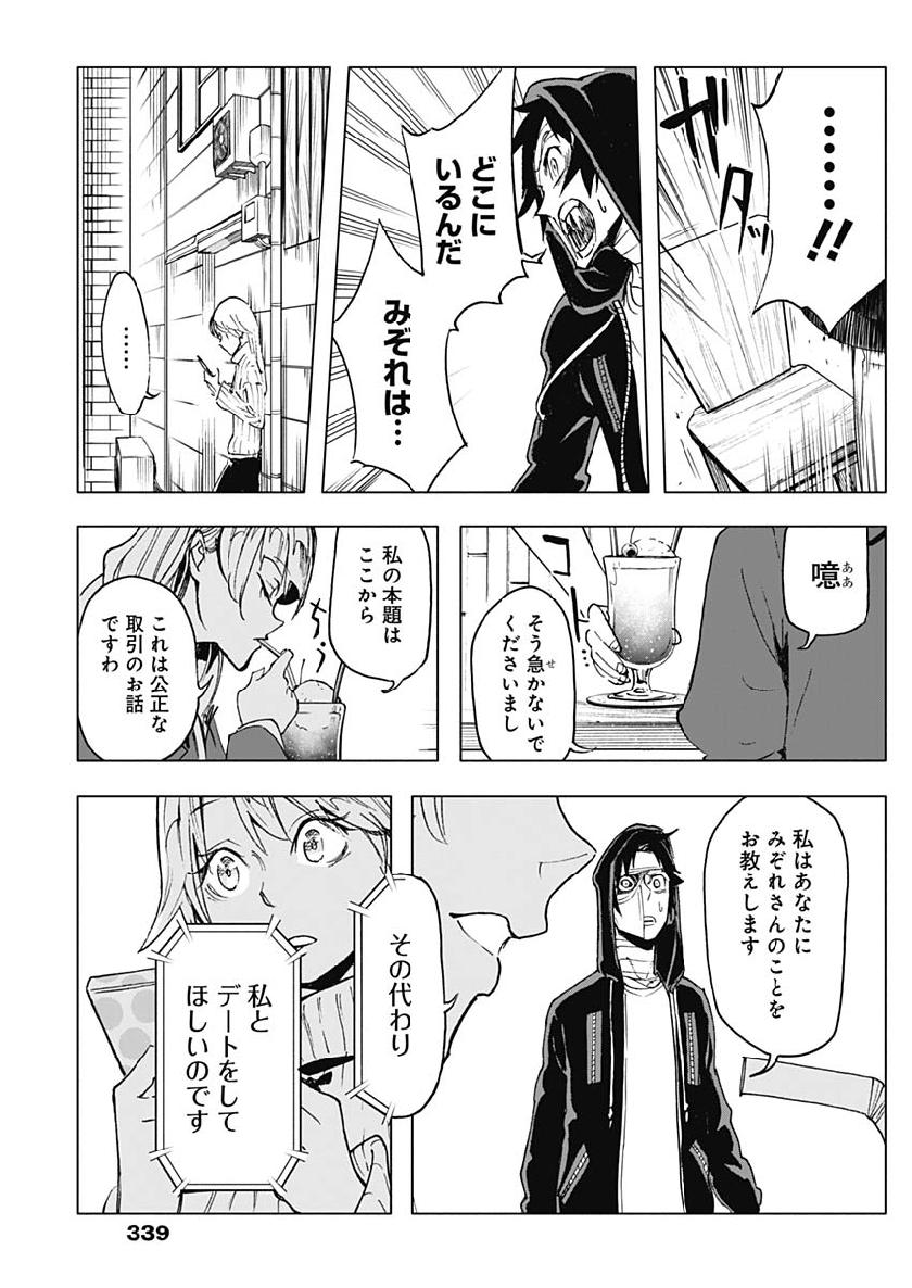 Shikabana -Wana, Shitai, Koto- - Chapter 23 - Page 13