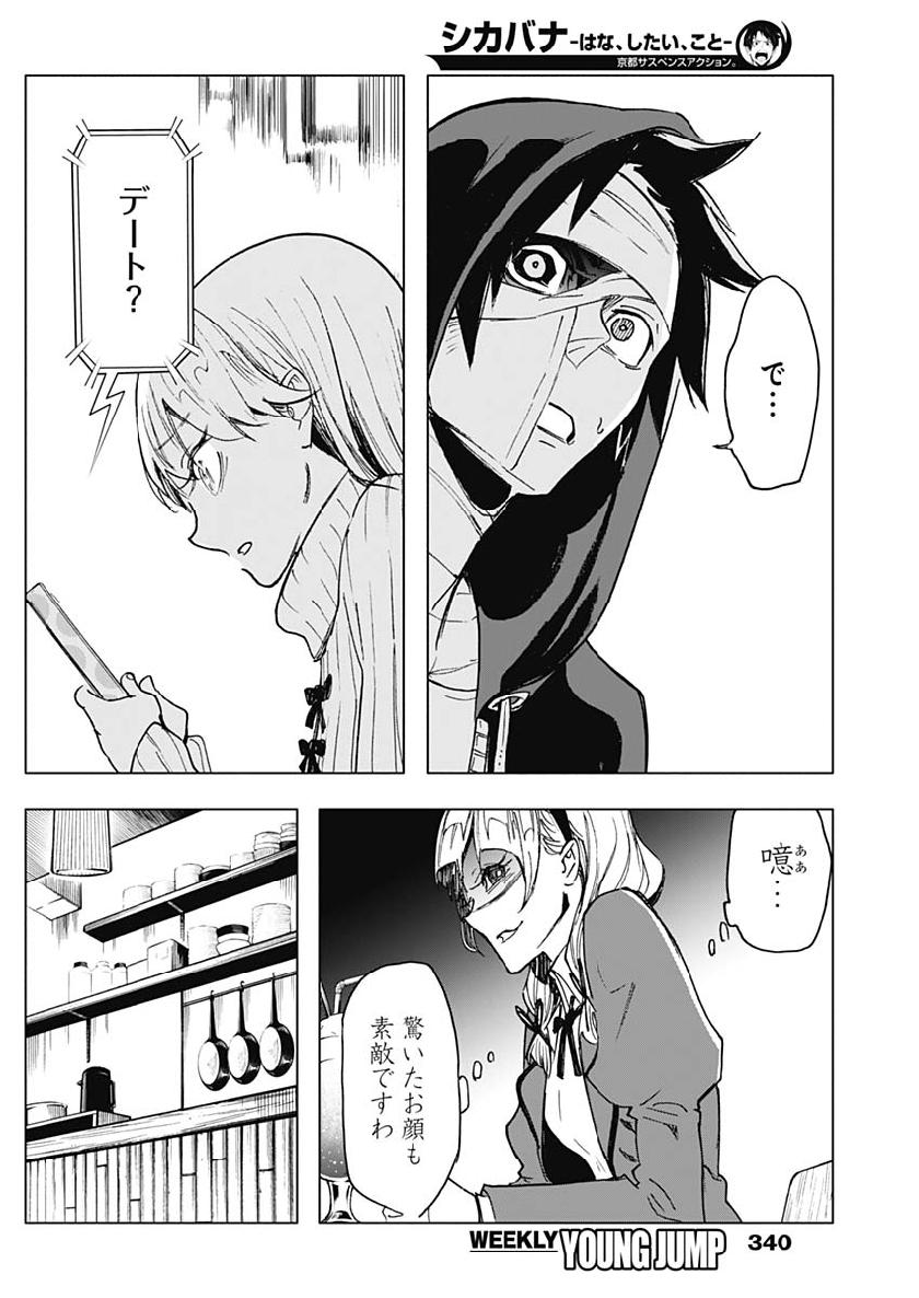 Shikabana -Wana, Shitai, Koto- - Chapter 23 - Page 14