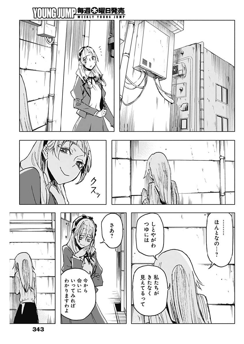 Shikabana -Wana, Shitai, Koto- - Chapter 23 - Page 17