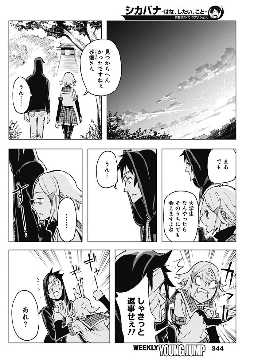 Shikabana -Wana, Shitai, Koto- - Chapter 23 - Page 18