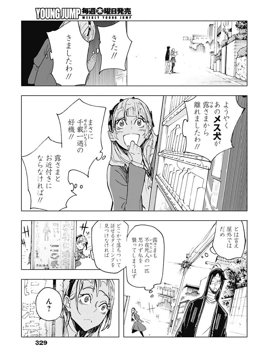 Shikabana -Wana, Shitai, Koto- - Chapter 23 - Page 3