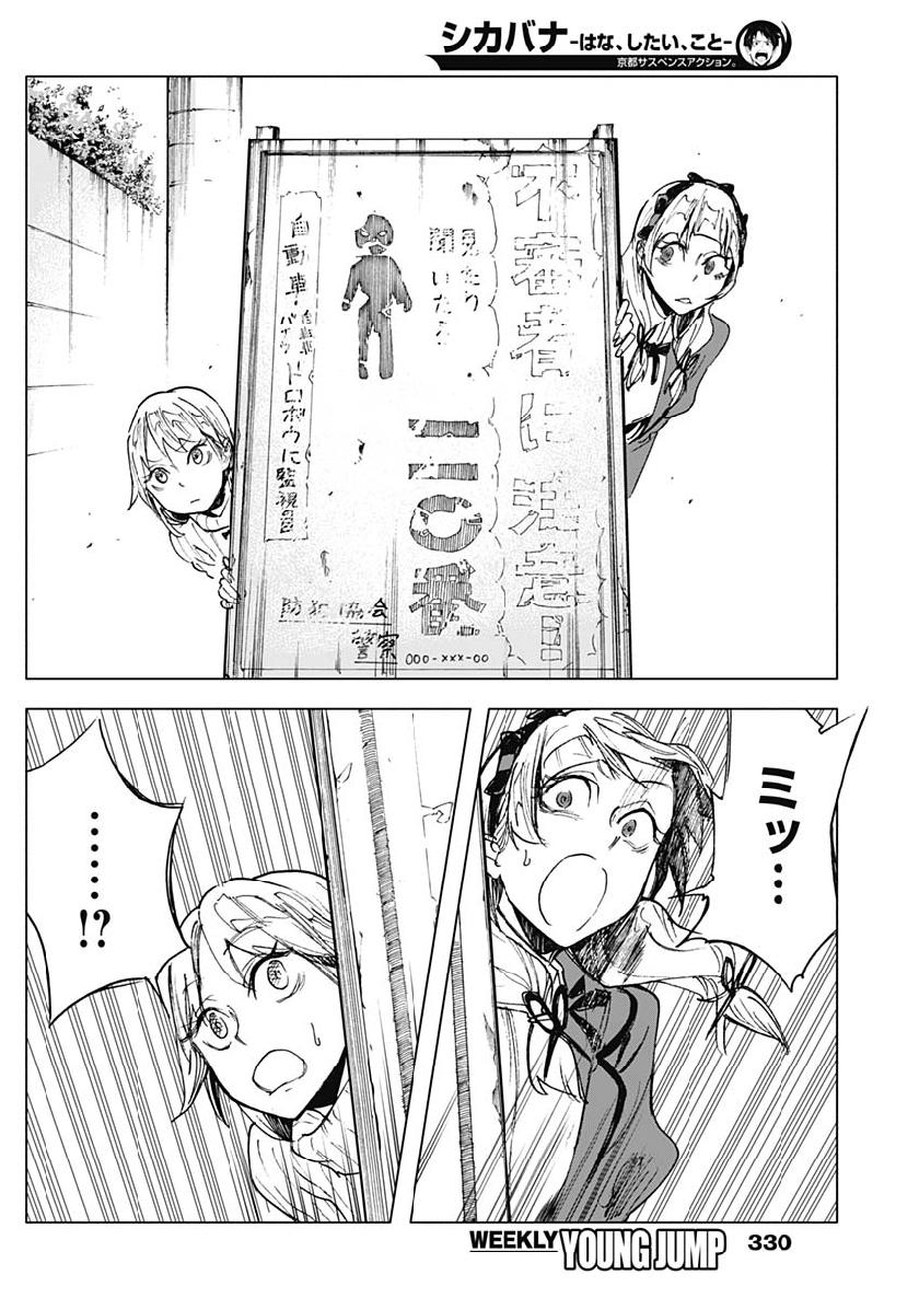 Shikabana -Wana, Shitai, Koto- - Chapter 23 - Page 4