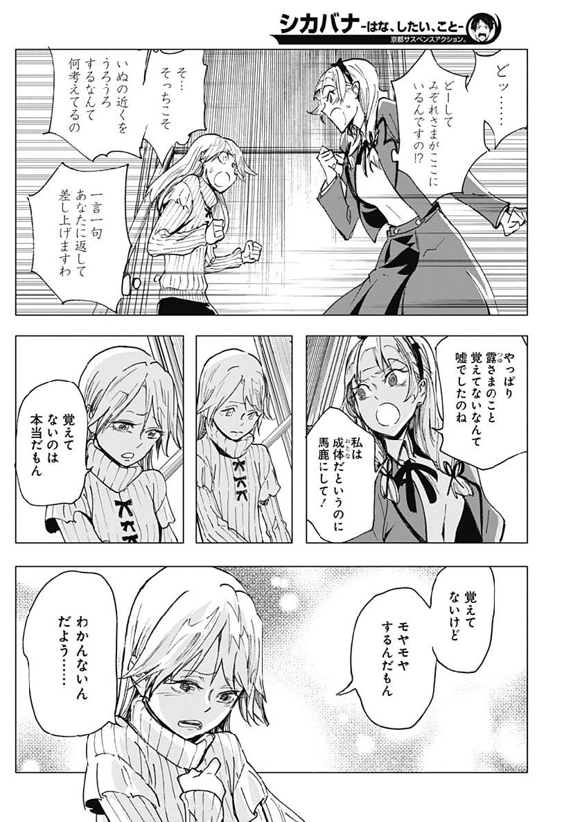 Shikabana -Wana, Shitai, Koto- - Chapter 23 - Page 6