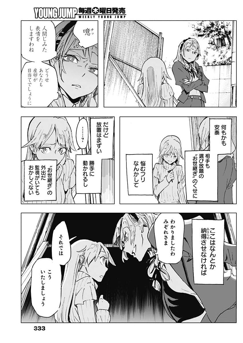 Shikabana -Wana, Shitai, Koto- - Chapter 23 - Page 7