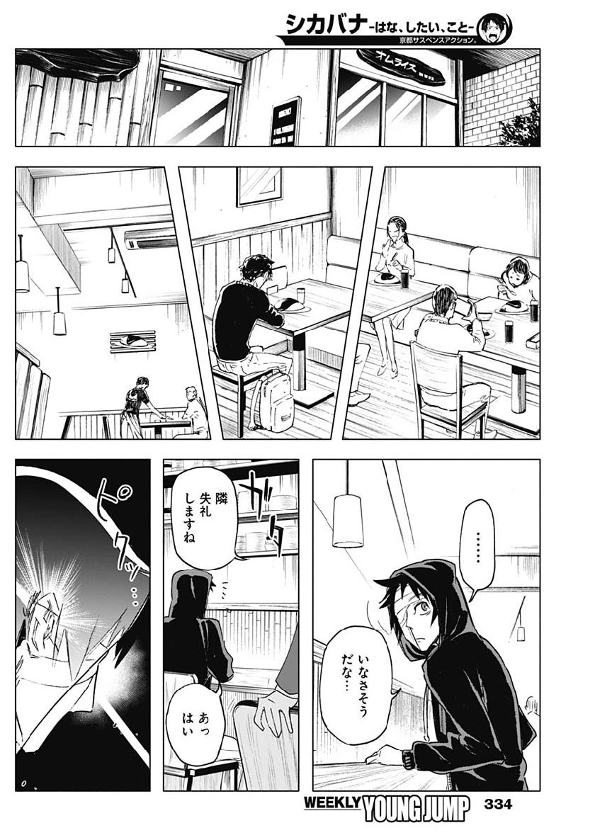 Shikabana -Wana, Shitai, Koto- - Chapter 23 - Page 8