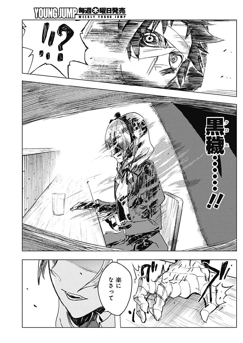 Shikabana -Wana, Shitai, Koto- - Chapter 23 - Page 9