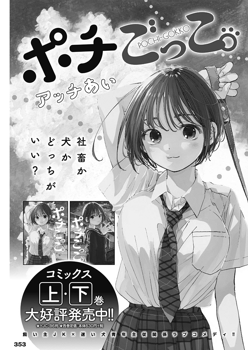 Shikabana -Wana, Shitai, Koto- - Chapter 24 - Page 1