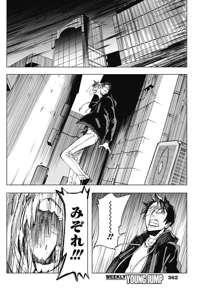 Shikabana -Wana, Shitai, Koto- - Chapter 24 - Page 10