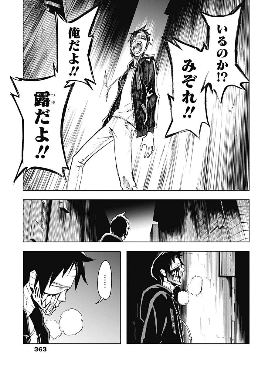 Shikabana -Wana, Shitai, Koto- - Chapter 24 - Page 11