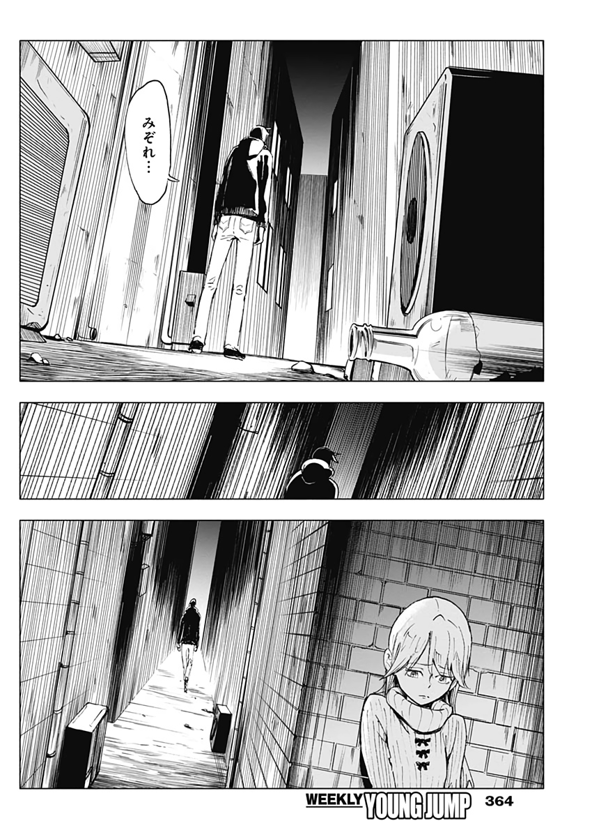 Shikabana -Wana, Shitai, Koto- - Chapter 24 - Page 12