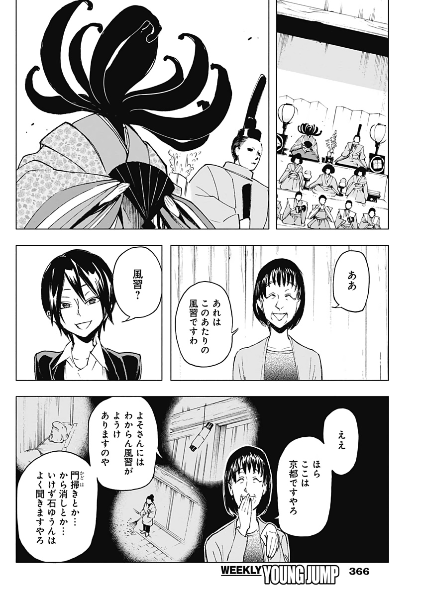 Shikabana -Wana, Shitai, Koto- - Chapter 24 - Page 14