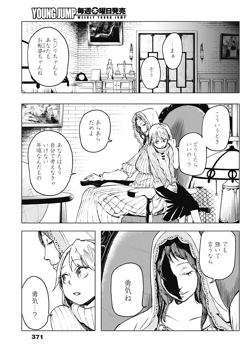 Shikabana -Wana, Shitai, Koto- - Chapter 24 - Page 19