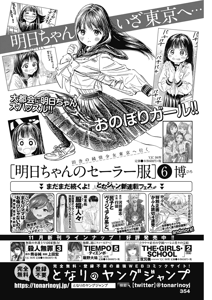 Shikabana -Wana, Shitai, Koto- - Chapter 24 - Page 2