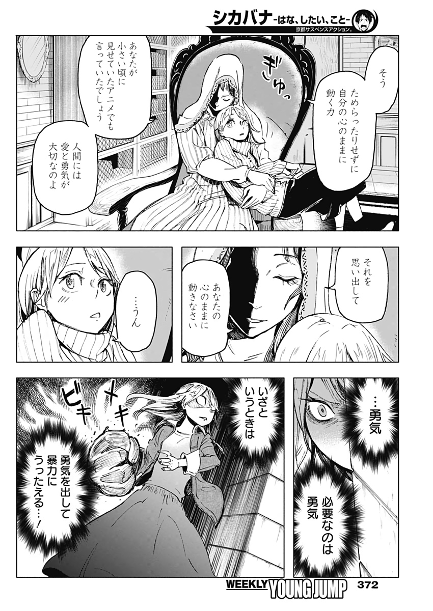 Shikabana -Wana, Shitai, Koto- - Chapter 24 - Page 20