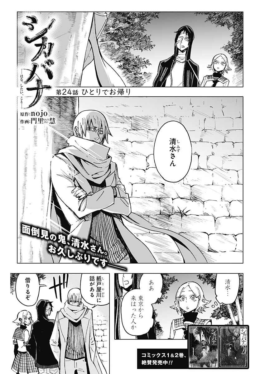 Shikabana -Wana, Shitai, Koto- - Chapter 24 - Page 3