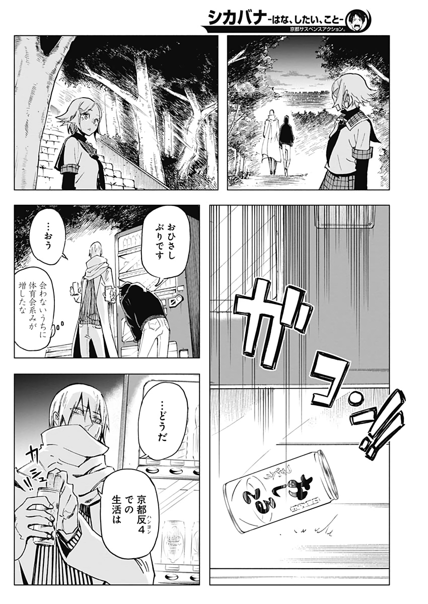 Shikabana -Wana, Shitai, Koto- - Chapter 24 - Page 4