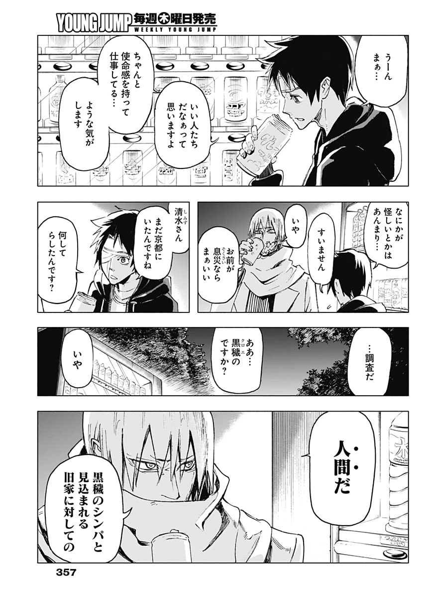 Shikabana -Wana, Shitai, Koto- - Chapter 24 - Page 5