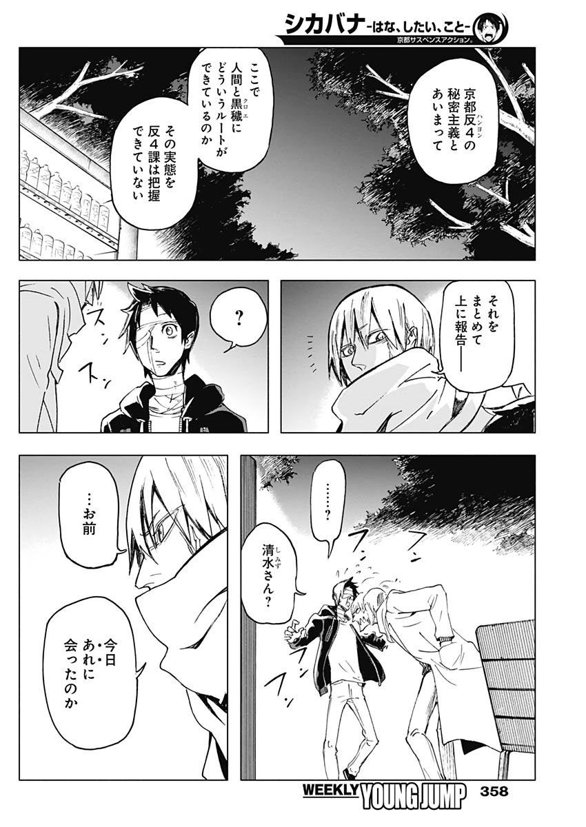 Shikabana -Wana, Shitai, Koto- - Chapter 24 - Page 6