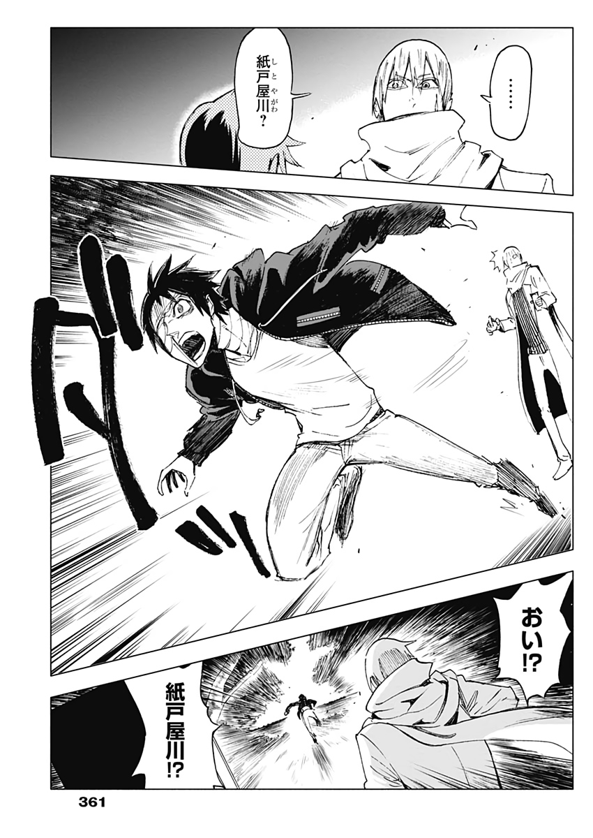 Shikabana -Wana, Shitai, Koto- - Chapter 24 - Page 9