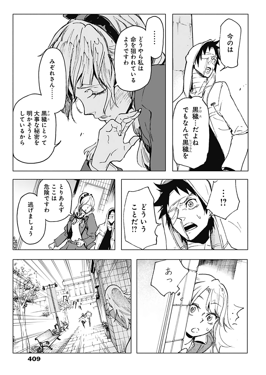 Shikabana -Wana, Shitai, Koto- - Chapter 25 - Page 11