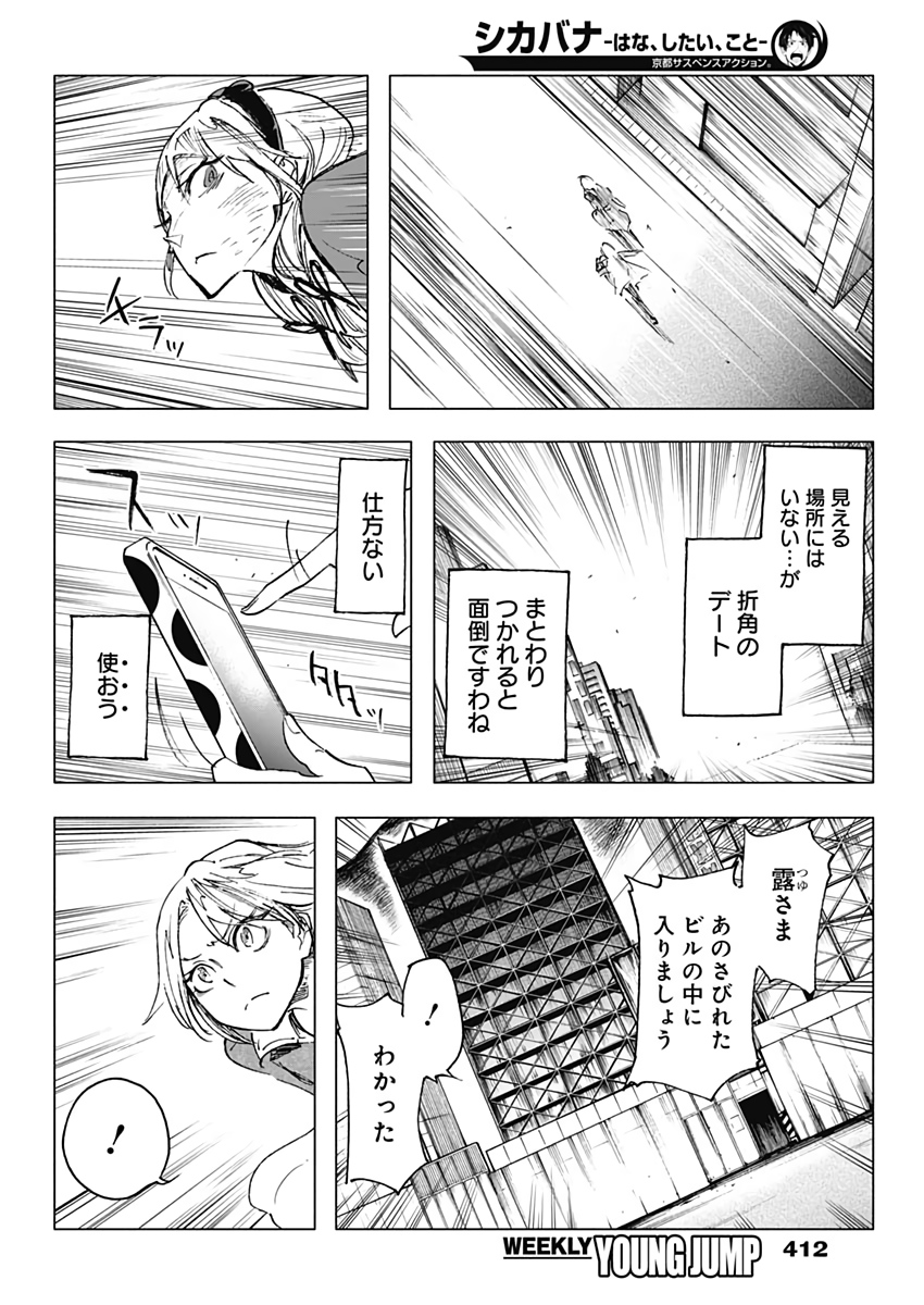 Shikabana -Wana, Shitai, Koto- - Chapter 25 - Page 14