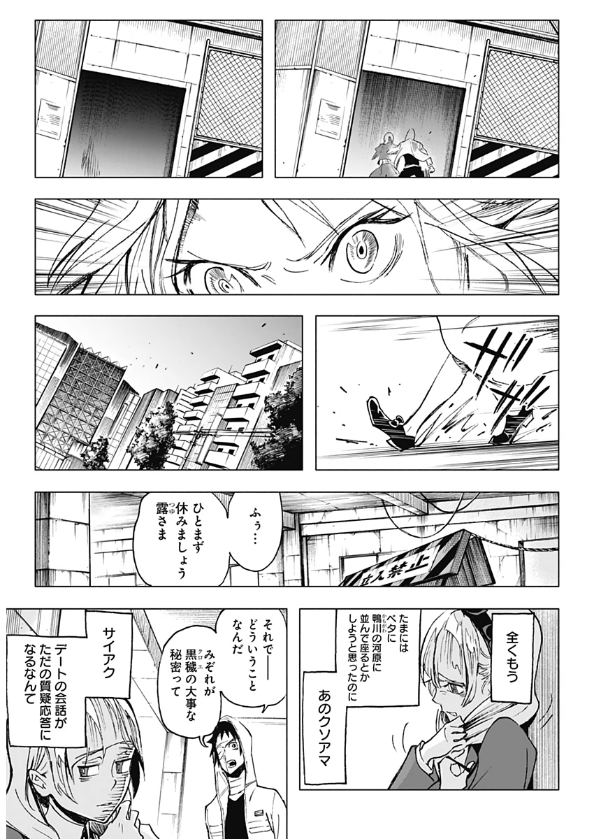 Shikabana -Wana, Shitai, Koto- - Chapter 25 - Page 15