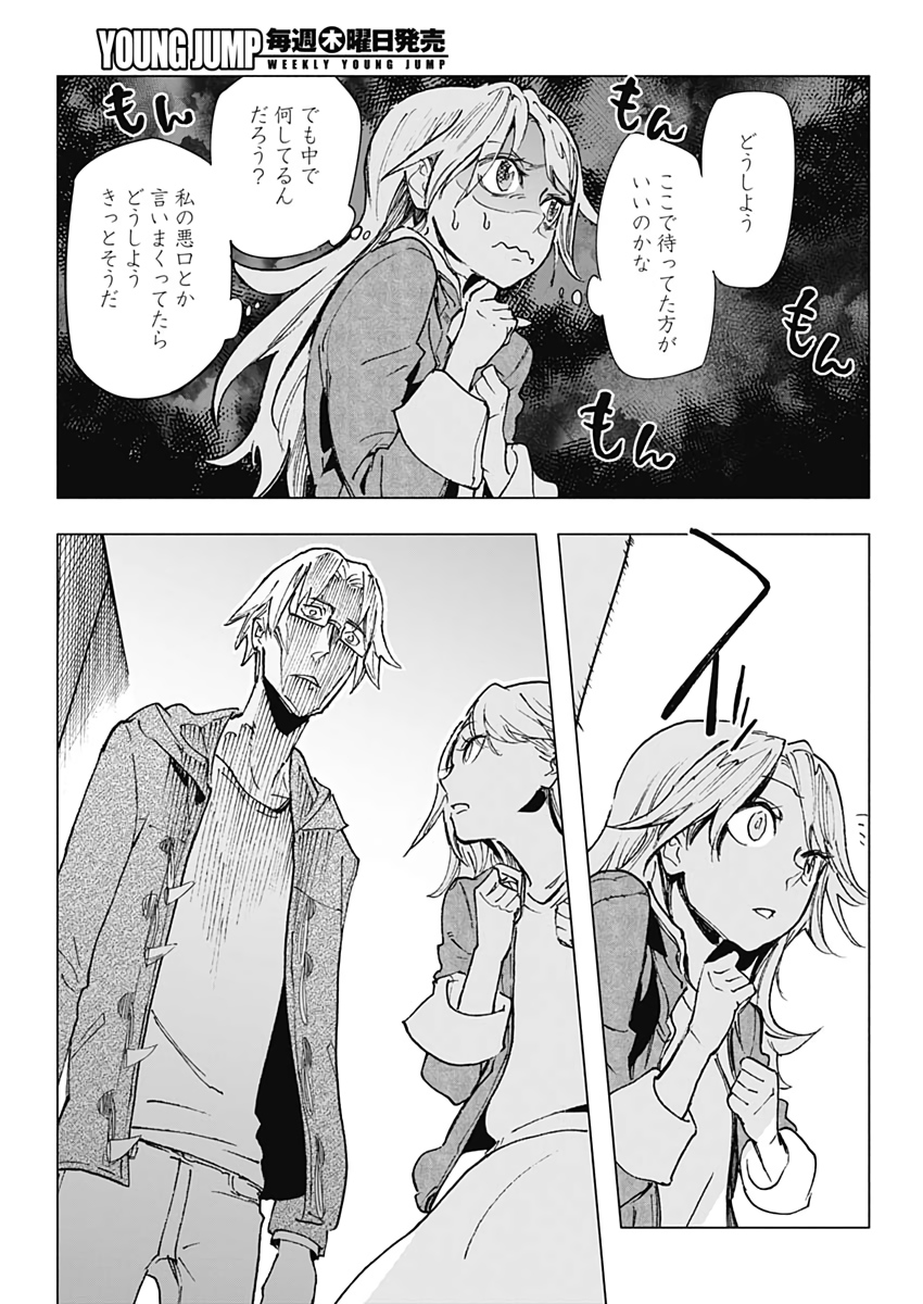 Shikabana -Wana, Shitai, Koto- - Chapter 25 - Page 17