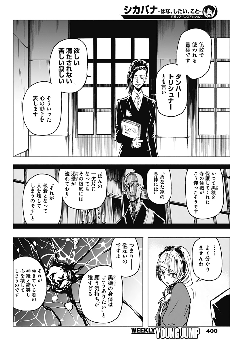 Shikabana -Wana, Shitai, Koto- - Chapter 25 - Page 2