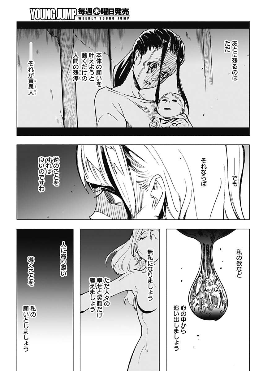 Shikabana -Wana, Shitai, Koto- - Chapter 25 - Page 3