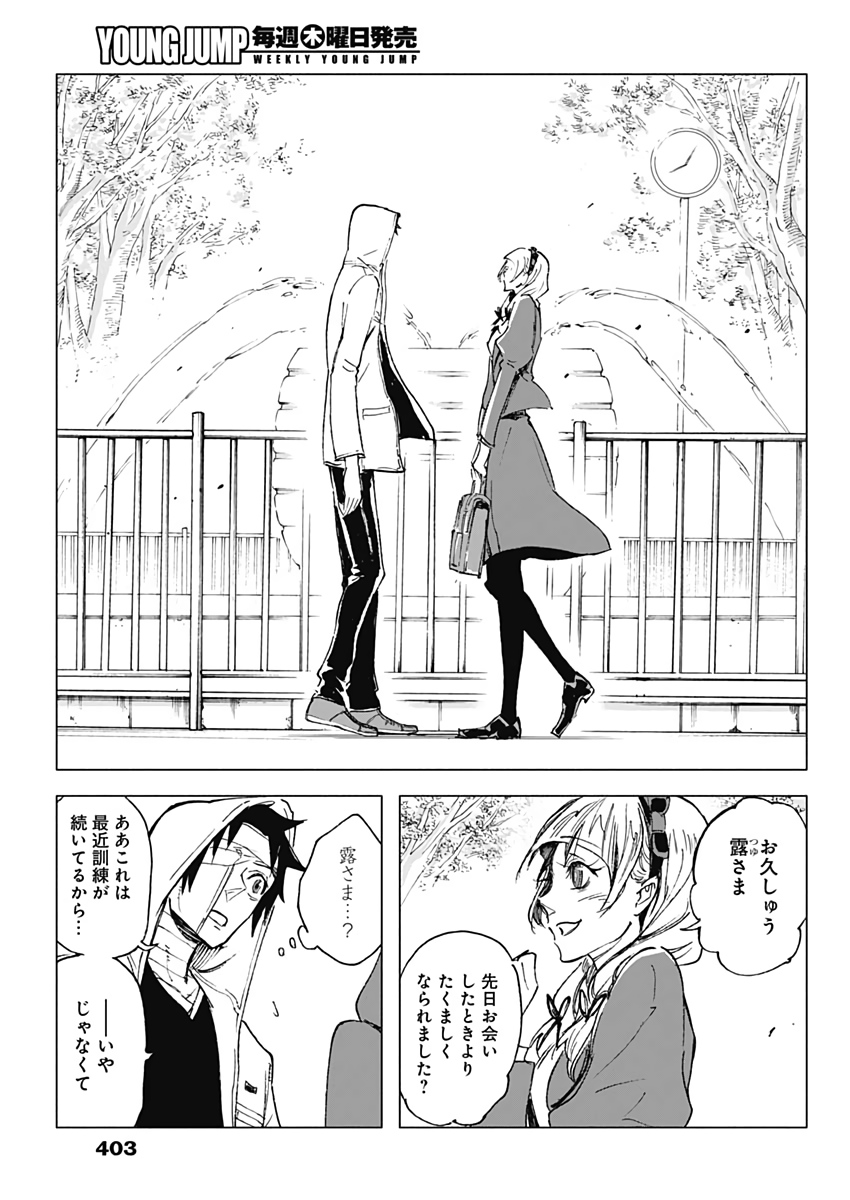 Shikabana -Wana, Shitai, Koto- - Chapter 25 - Page 5