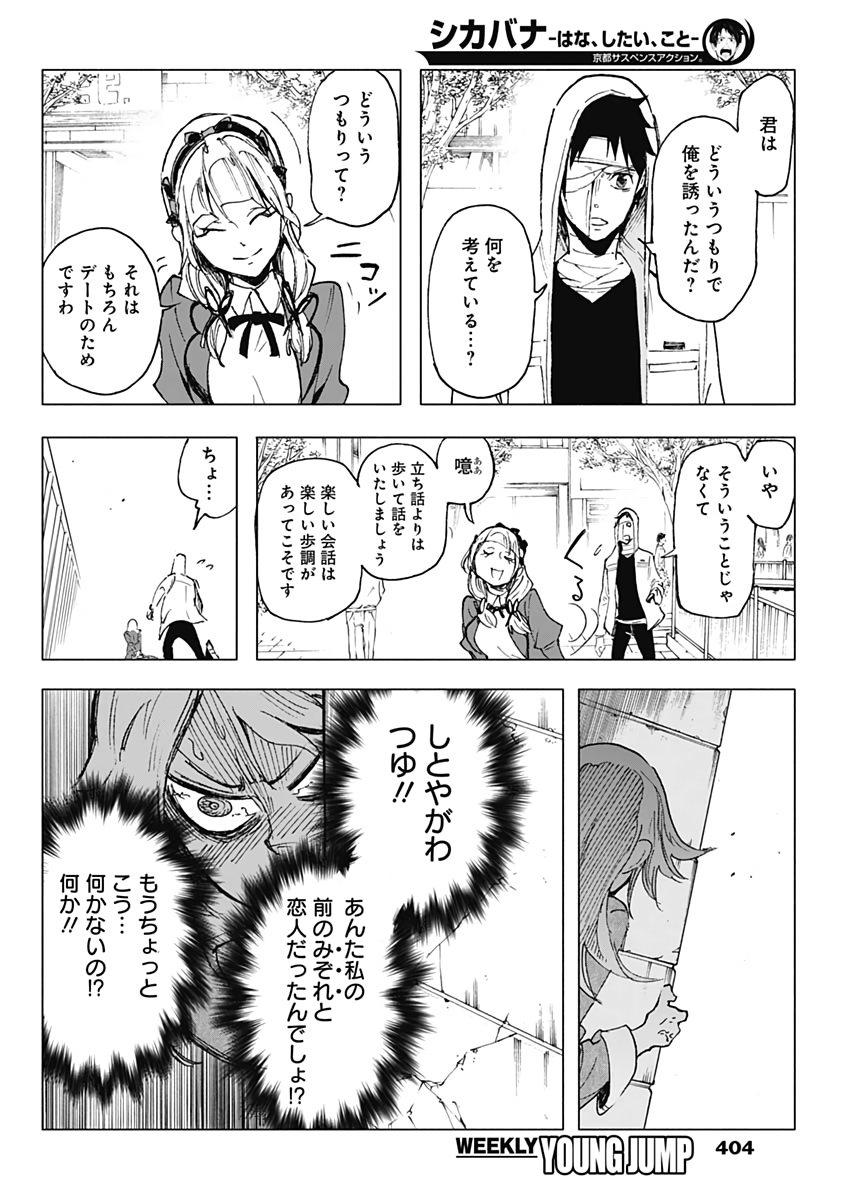 Shikabana -Wana, Shitai, Koto- - Chapter 25 - Page 6