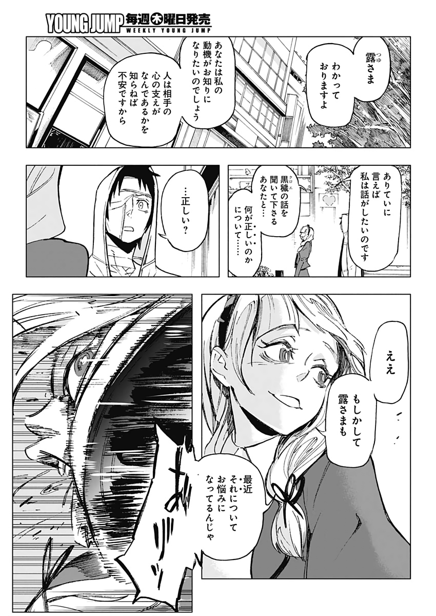 Shikabana -Wana, Shitai, Koto- - Chapter 25 - Page 7