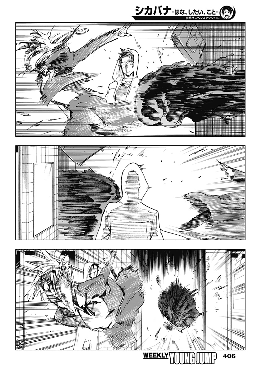 Shikabana -Wana, Shitai, Koto- - Chapter 25 - Page 8