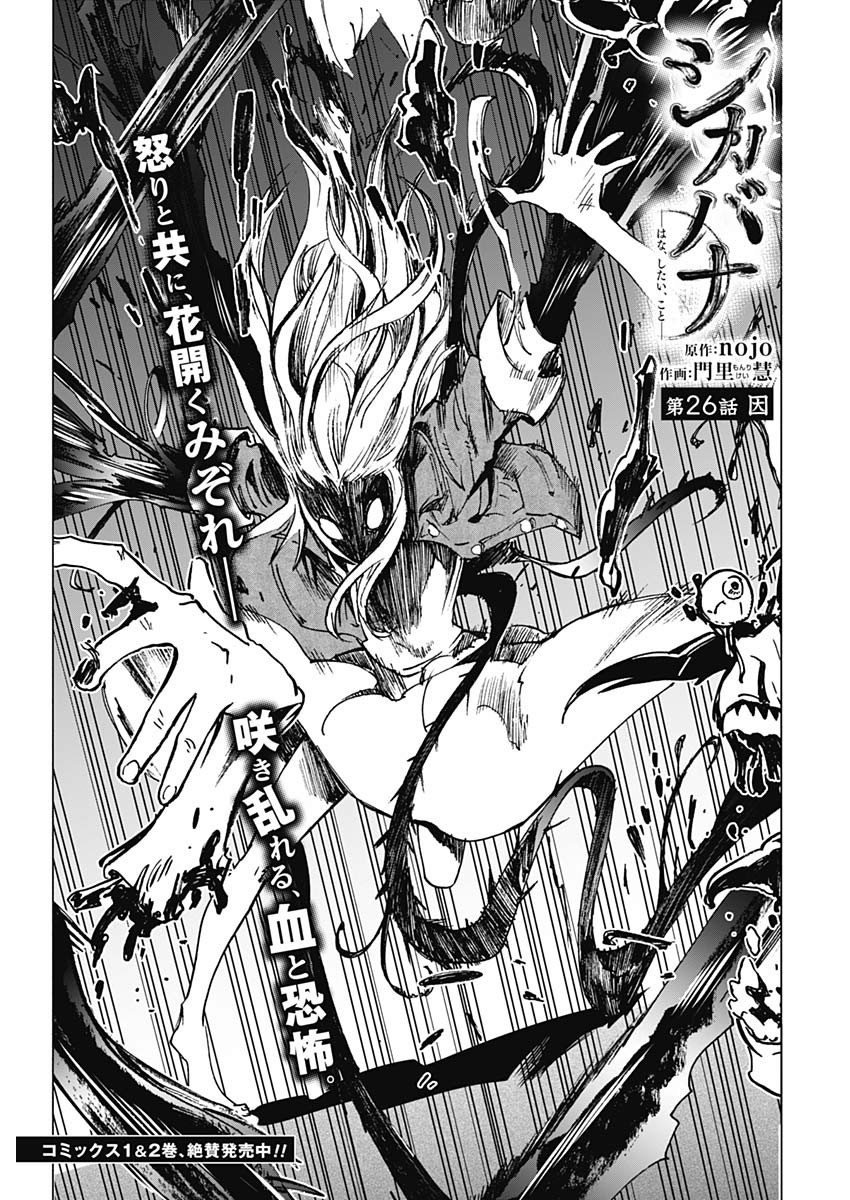 Shikabana -Wana, Shitai, Koto- - Chapter 26 - Page 1