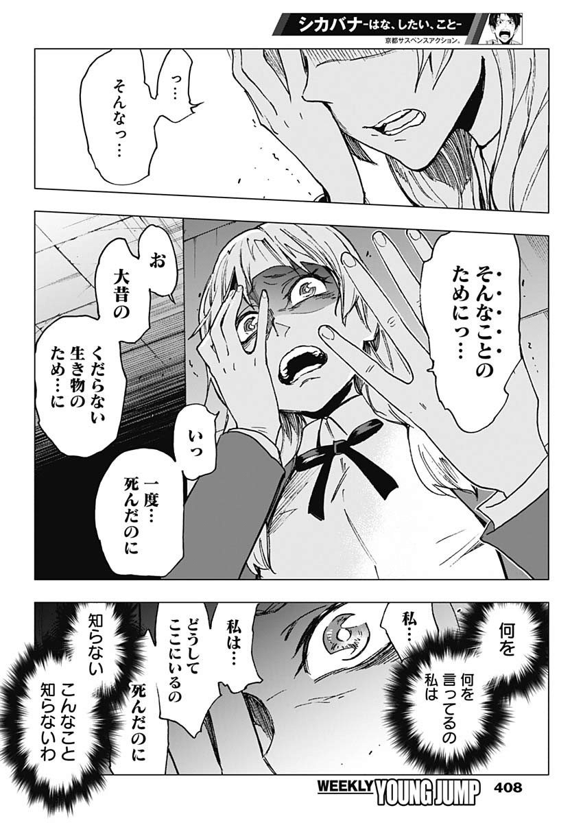 Shikabana -Wana, Shitai, Koto- - Chapter 26 - Page 12